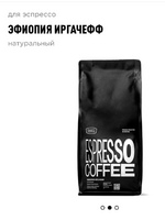 Tasty Coffe моносорт эспрессо 