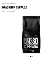 Tasty Coffe моносорт эспрессо 
