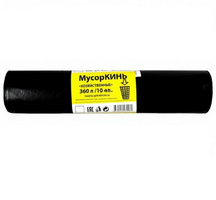 Мусорные пакеты 360л. (10шт/уп) МусорКинь (130*160см 80мкм) 1/5