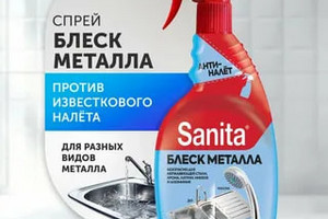 Очиститель Супер Хром (блеск металла) / Sanita 500гр 1/15