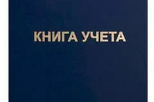 Книга учета А4 96л. OfficeSpace 200*290мм тв.обл., картон, офс., линия.