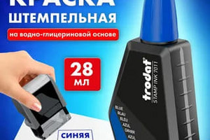 Краска синяя штемпельная 28мл (7011)