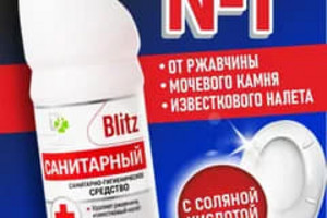 Универсальное моющ. средство с соляной кислотой (сантехника) БЛИЦ САНИТАРНЫЙ 750мл(1/8шт/ящ) Утенок