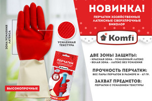Перчатки латексные Красные хозяйств. (L) Super Плотные Komfi 1/12