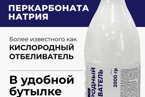 Кислородный отбеливатель (усиленный) 2000грамм